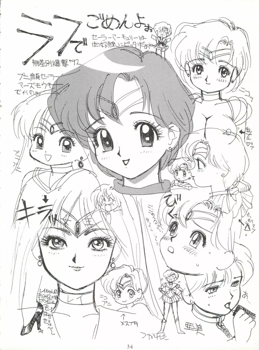 SAILOR MOON MATE 02 AMI 33ページ