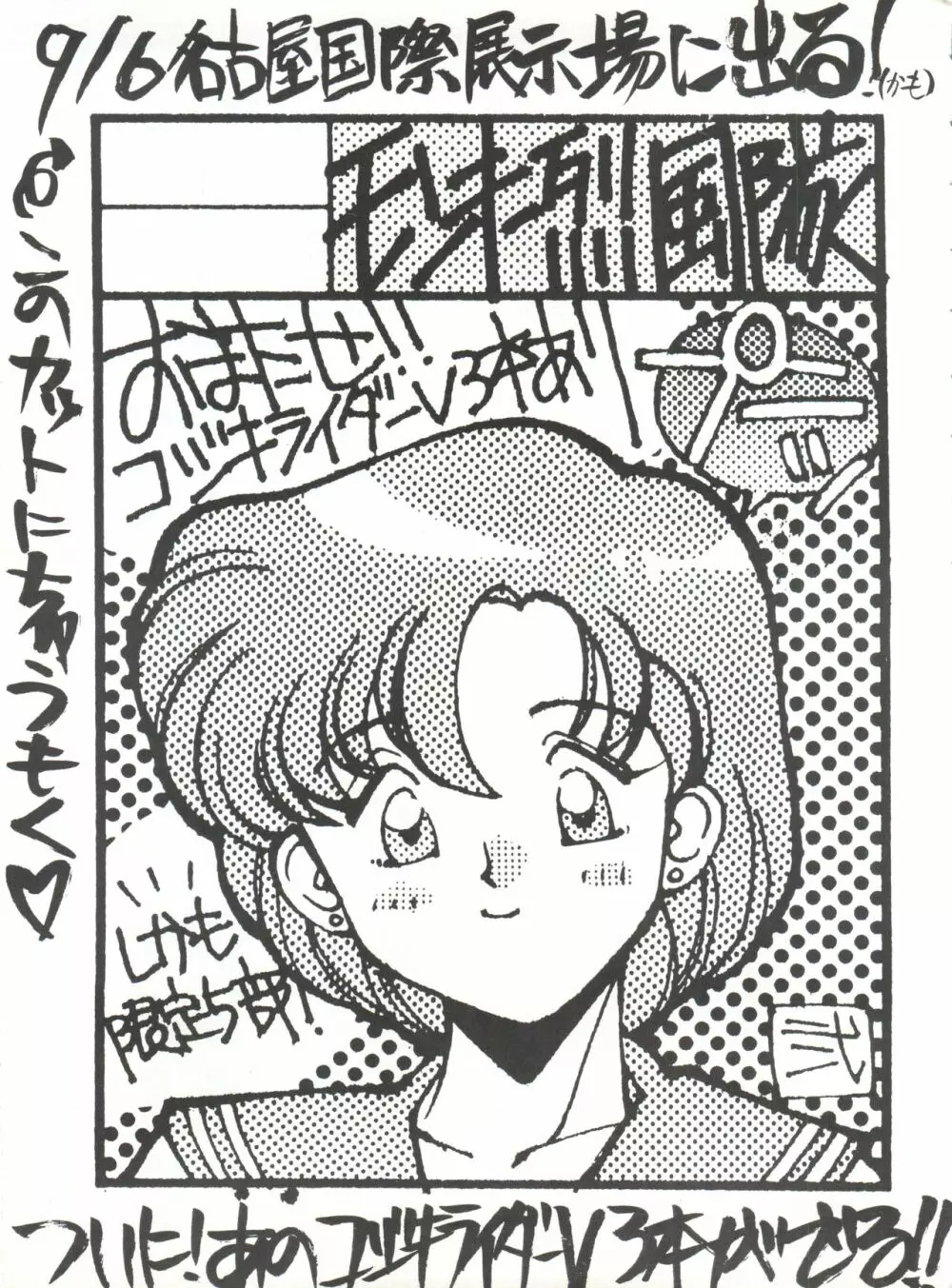 SAILOR MOON MATE 02 AMI 38ページ