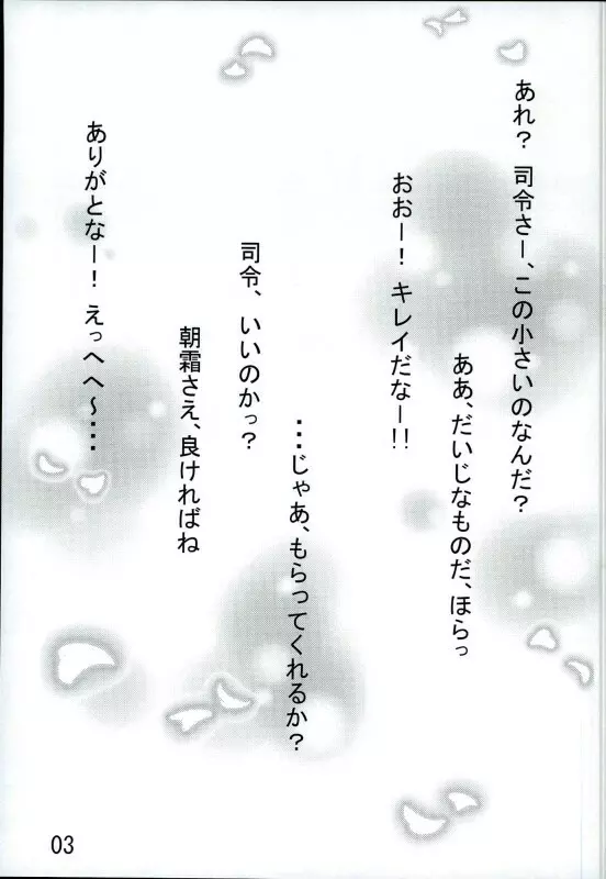 朝霜の、壁に手ぇつきなよっ!! 2ページ