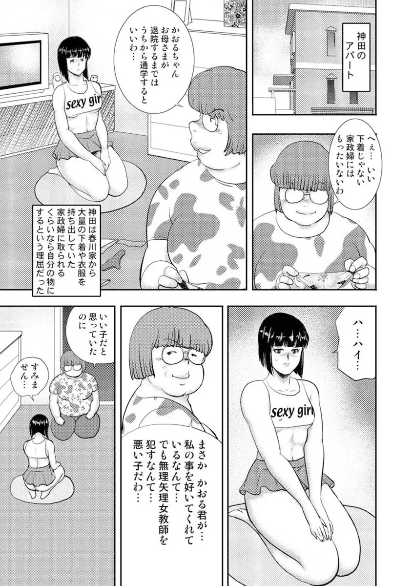 奴隷女教師・景子 8 115ページ