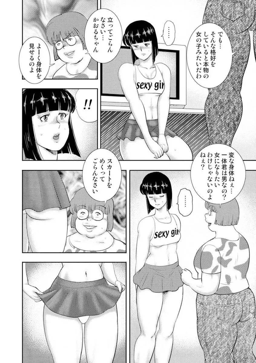 奴隷女教師・景子 8 116ページ