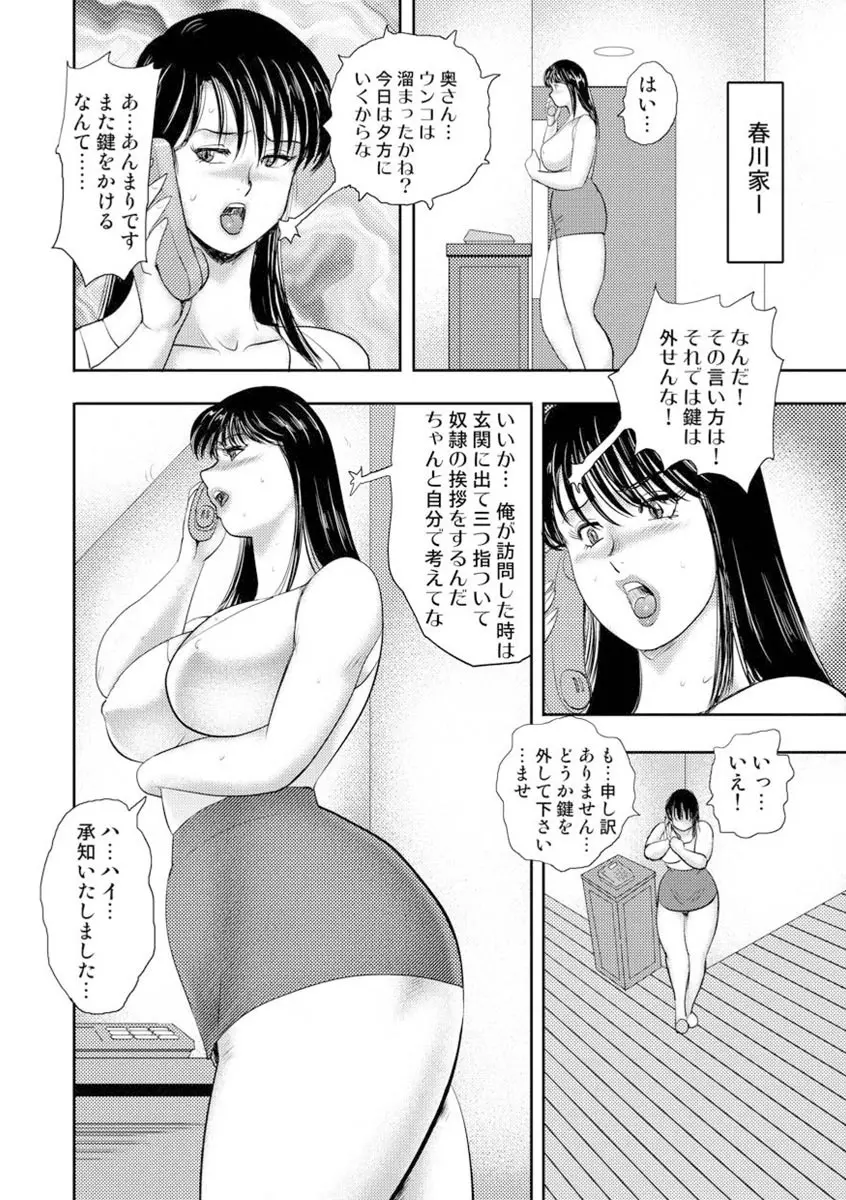 奴隷女教師・景子 8 120ページ