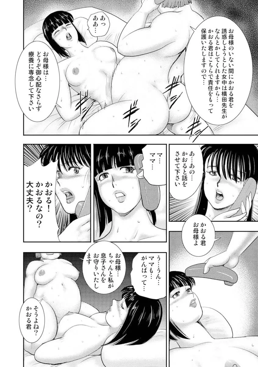 奴隷女教師・景子 8 130ページ