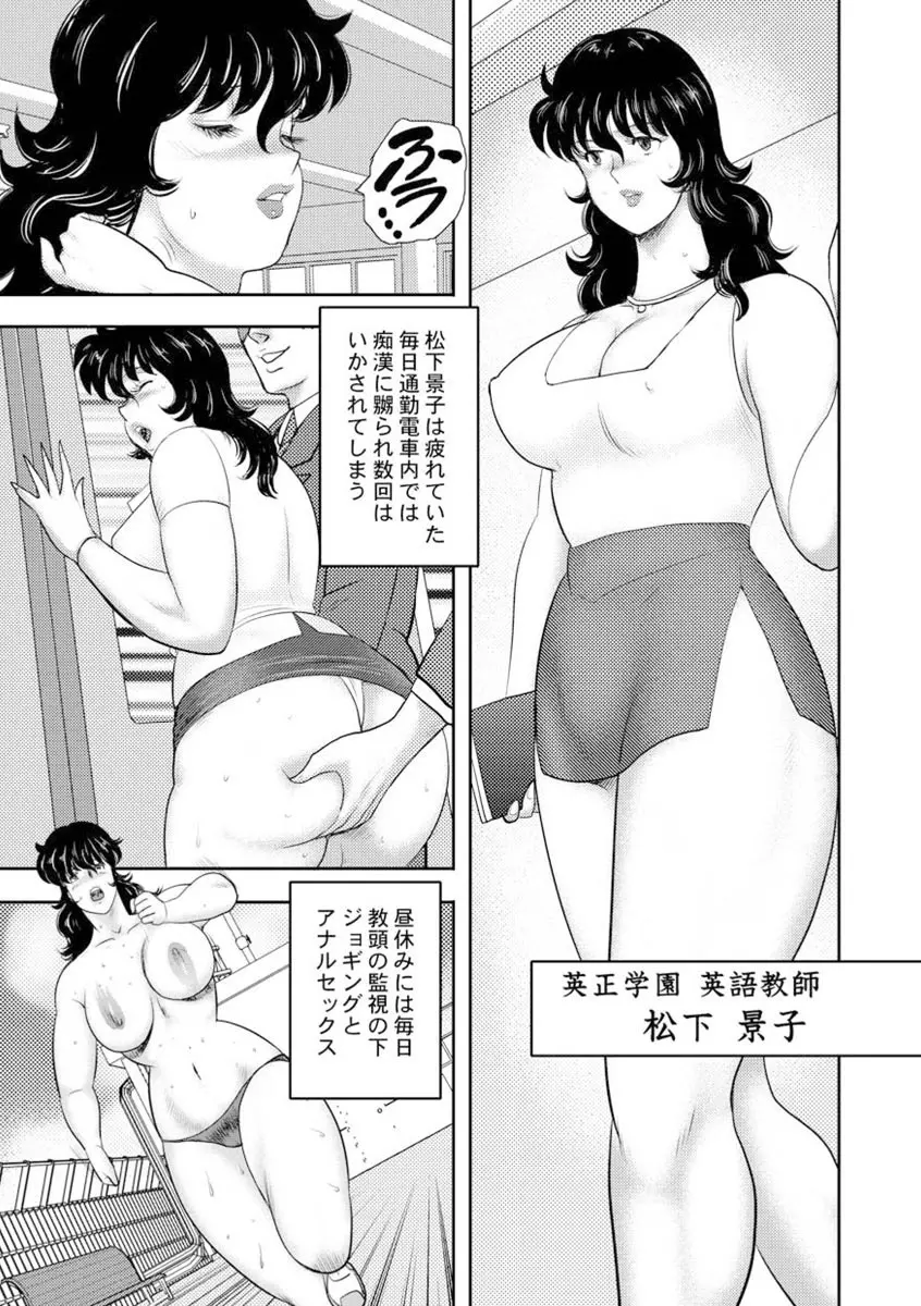 奴隷女教師・景子 8 15ページ