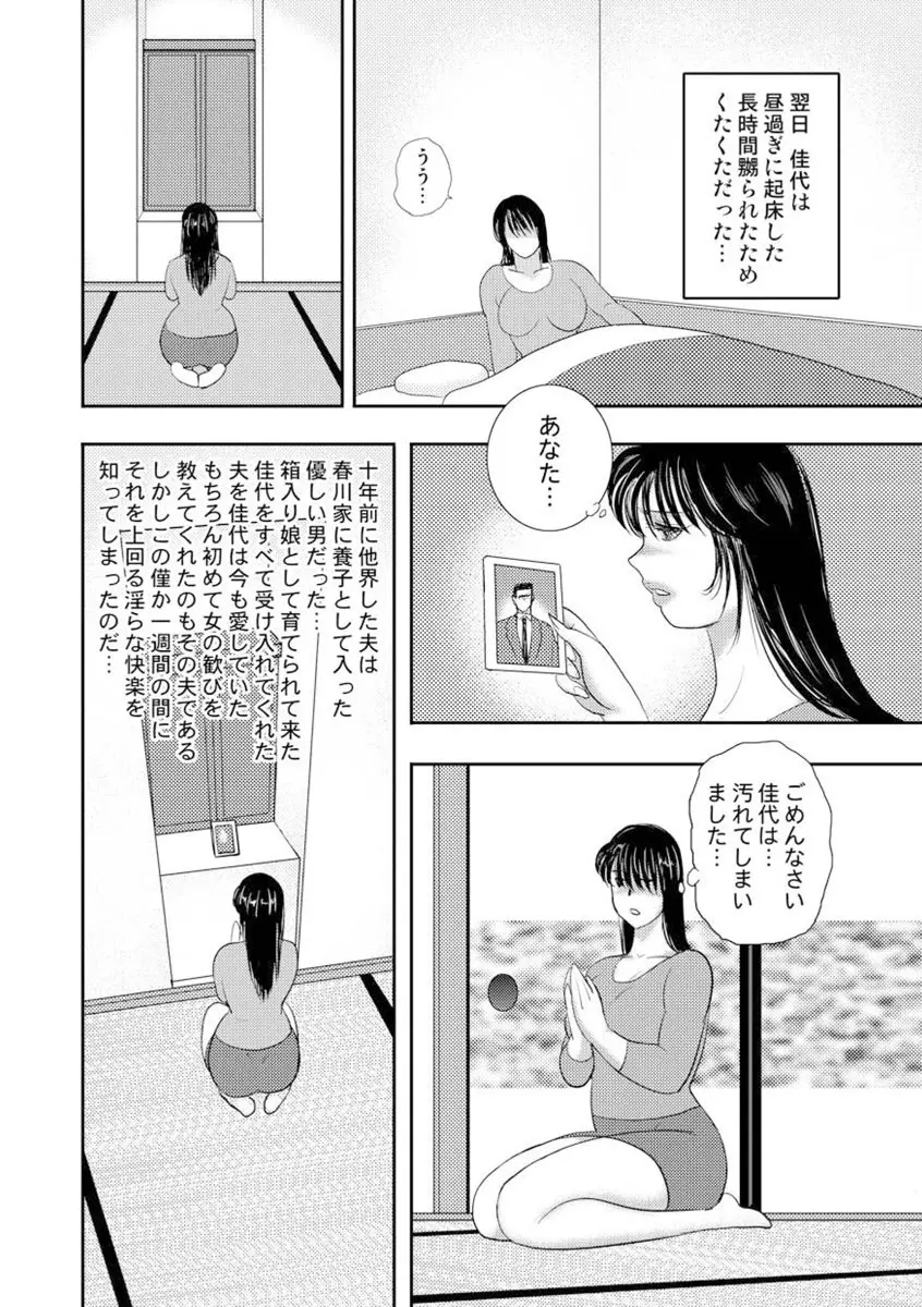 奴隷女教師・景子 8 150ページ