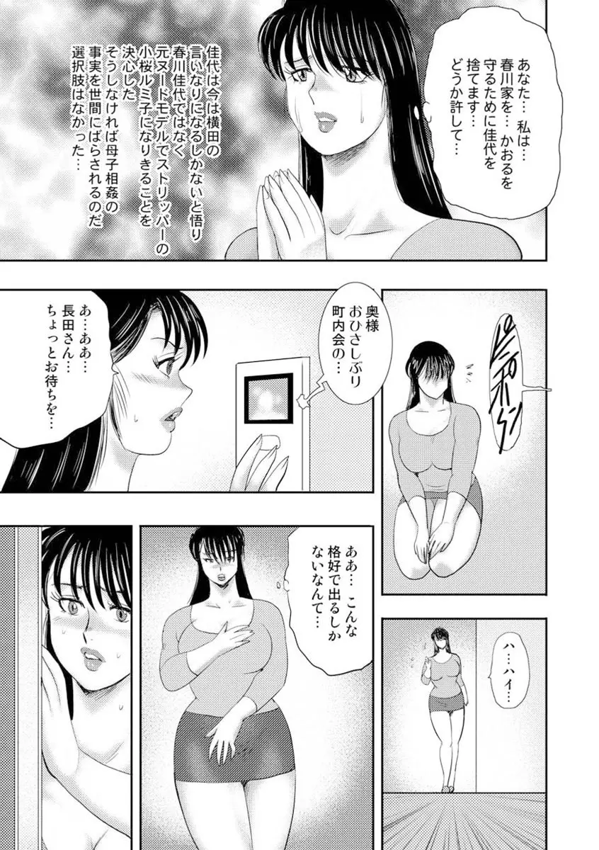 奴隷女教師・景子 8 151ページ