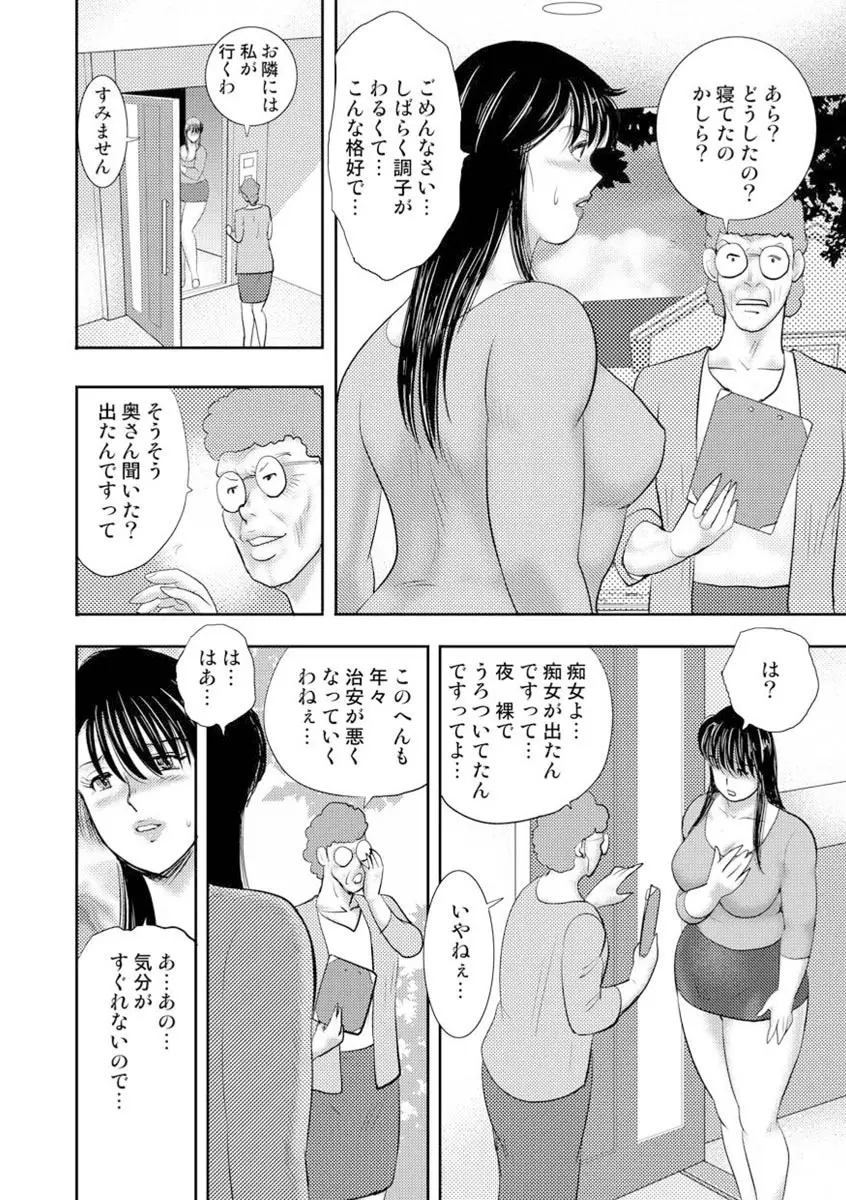 奴隷女教師・景子 8 152ページ