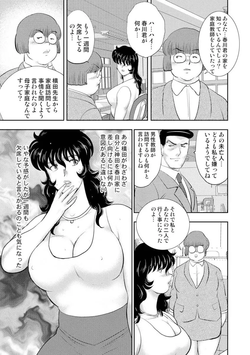 奴隷女教師・景子 8 17ページ