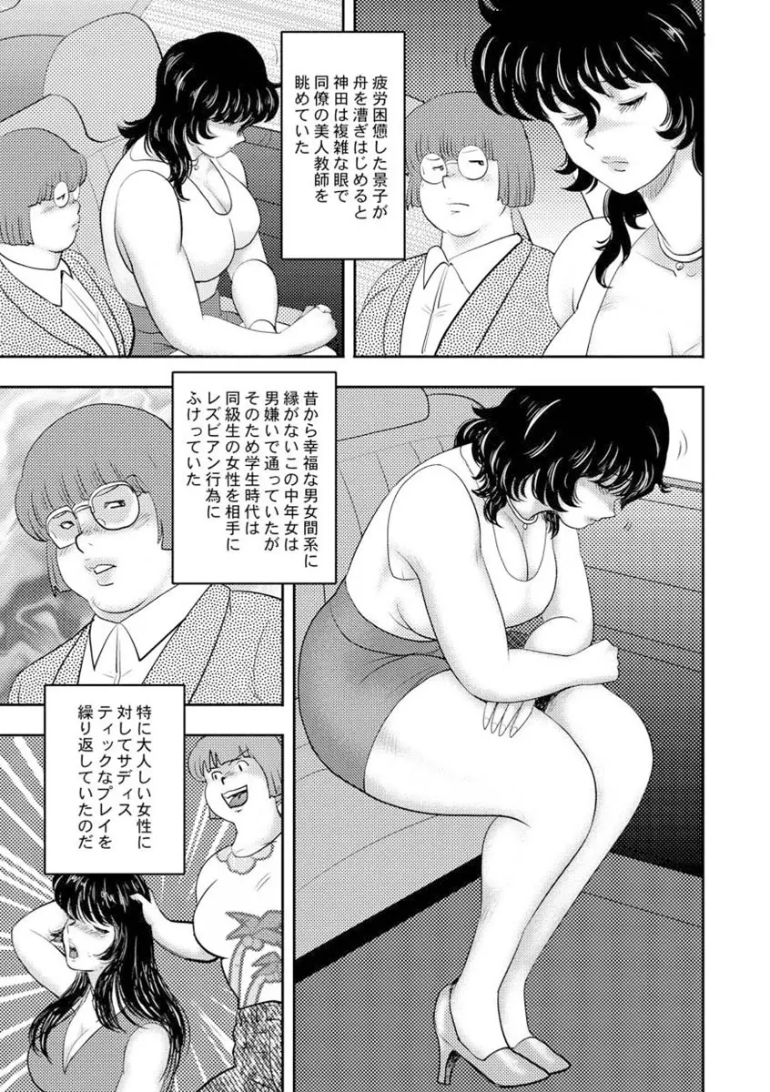 奴隷女教師・景子 8 19ページ