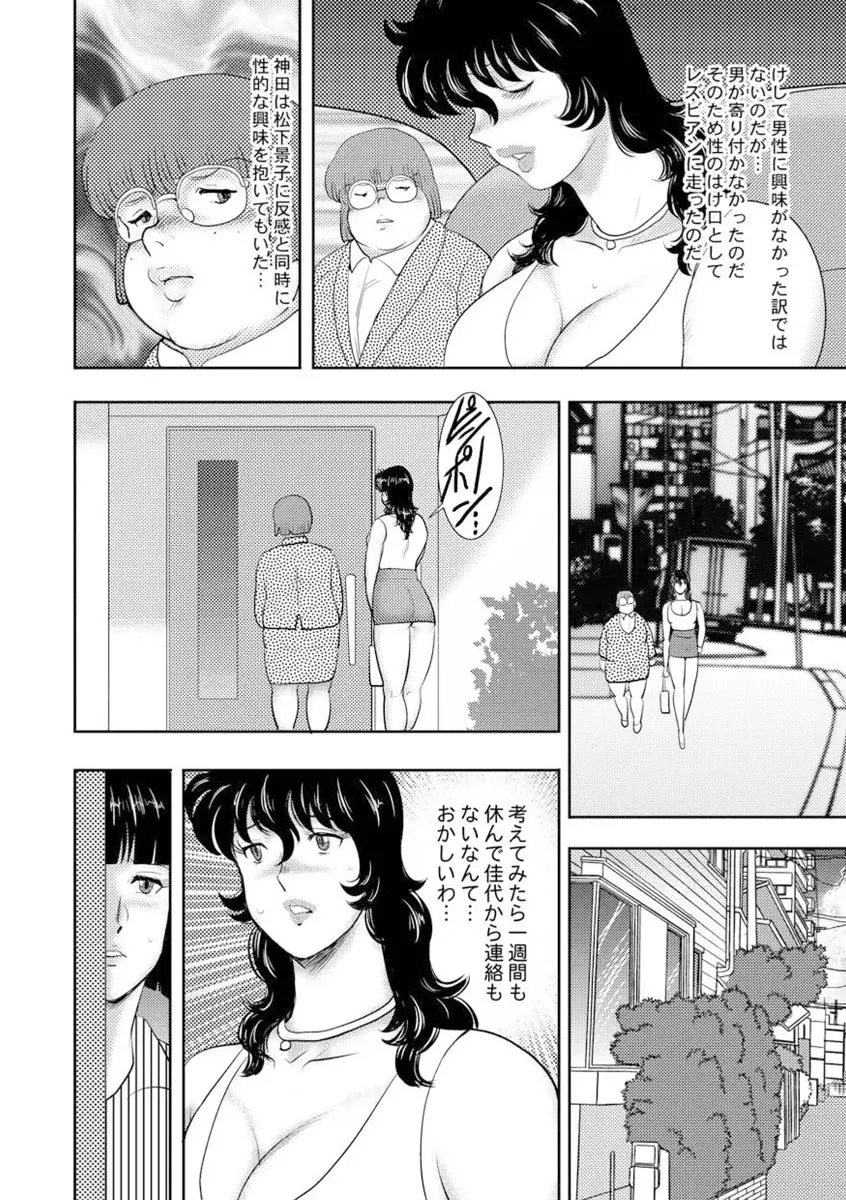 奴隷女教師・景子 8 20ページ