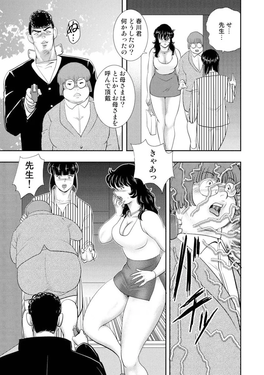 奴隷女教師・景子 8 21ページ