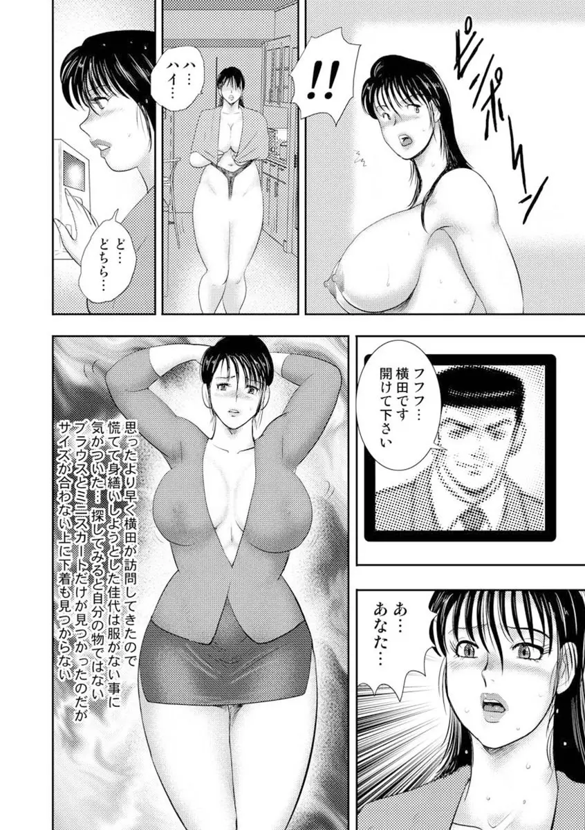 奴隷女教師・景子 8 78ページ