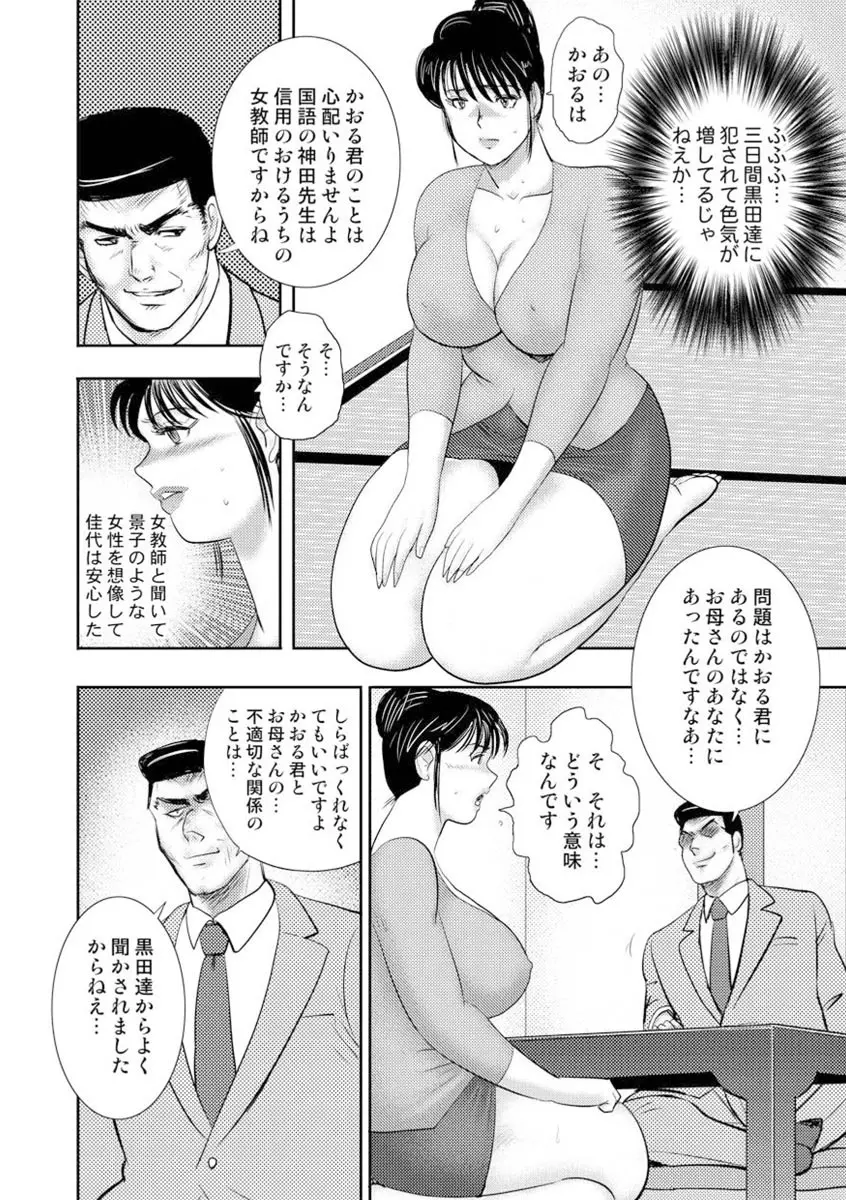 奴隷女教師・景子 8 80ページ