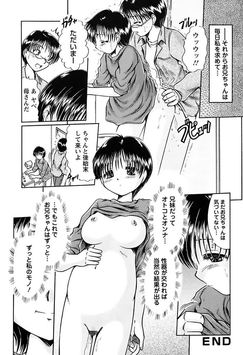 くちゅくちゅ 妹の蜜汁 116ページ