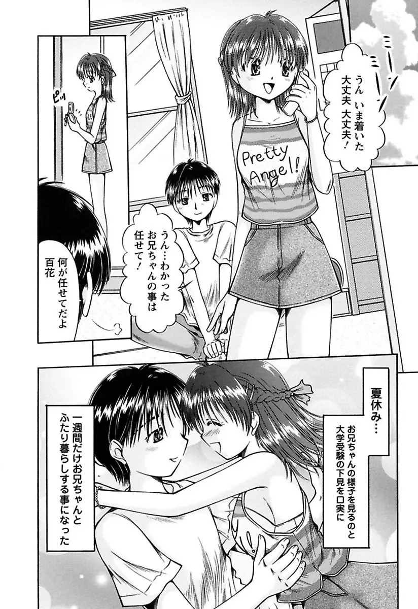 くちゅくちゅ 妹の蜜汁 118ページ