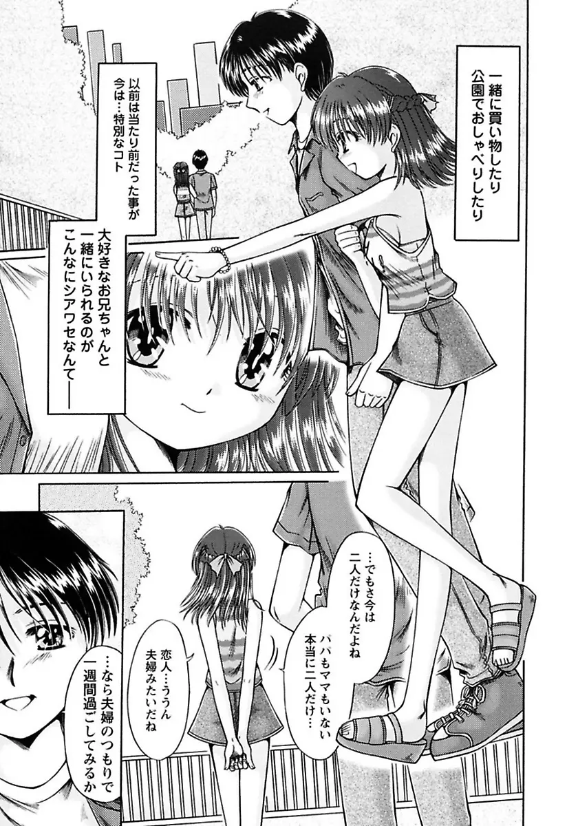 くちゅくちゅ 妹の蜜汁 119ページ