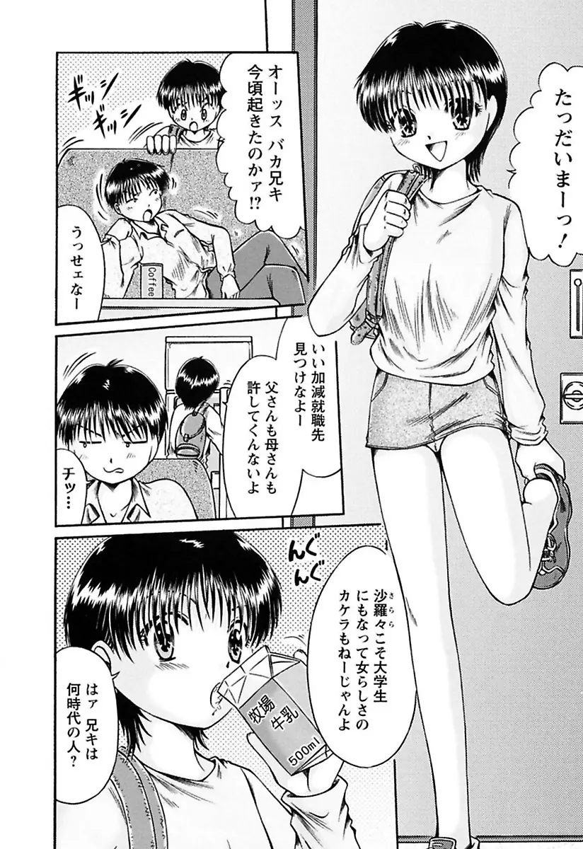 くちゅくちゅ 妹の蜜汁 134ページ