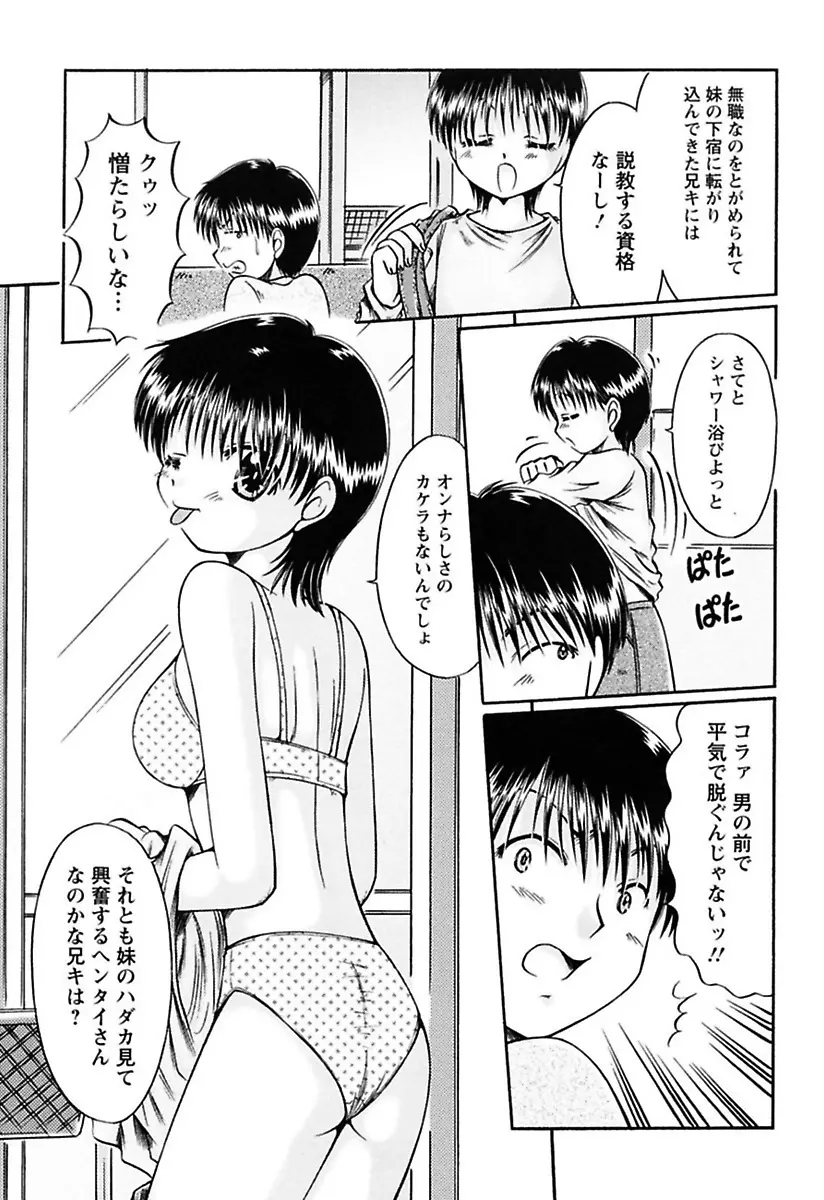 くちゅくちゅ 妹の蜜汁 135ページ