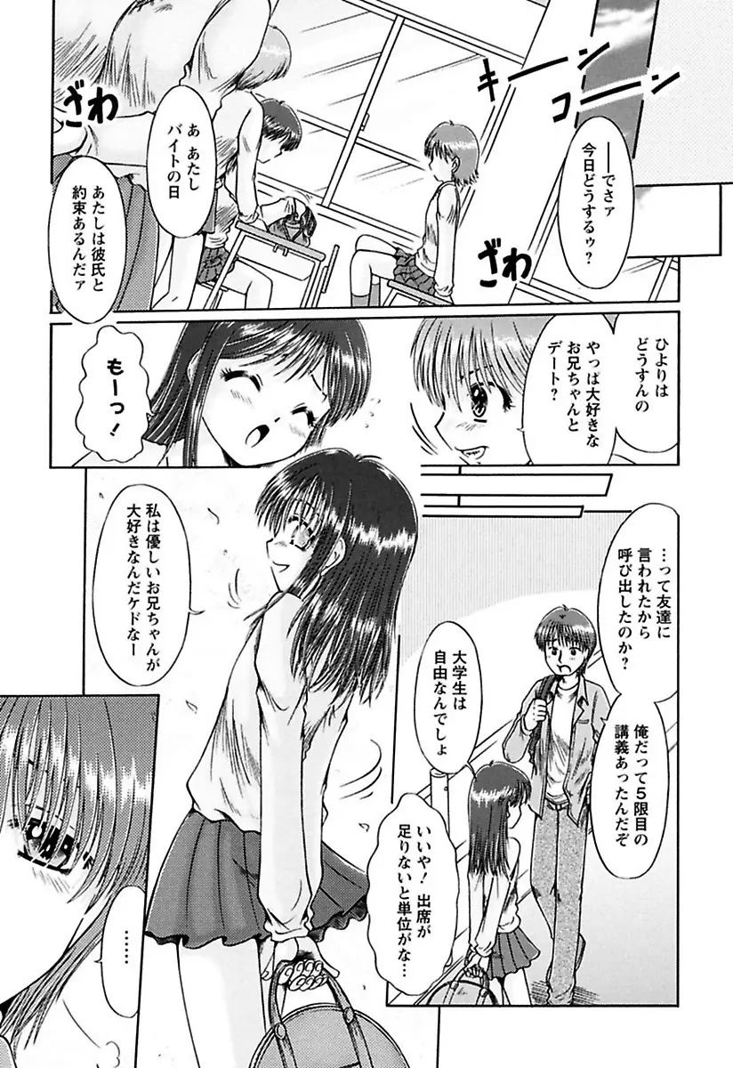 くちゅくちゅ 妹の蜜汁 153ページ