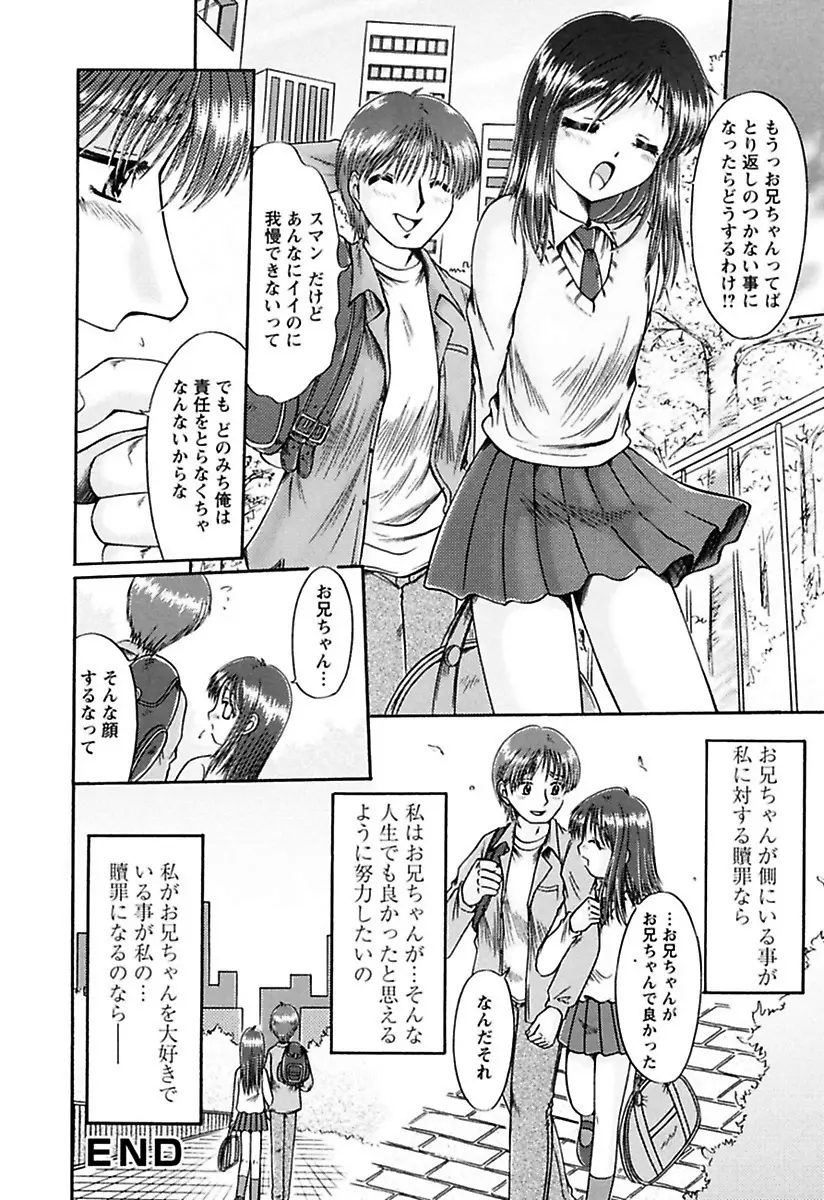 くちゅくちゅ 妹の蜜汁 164ページ