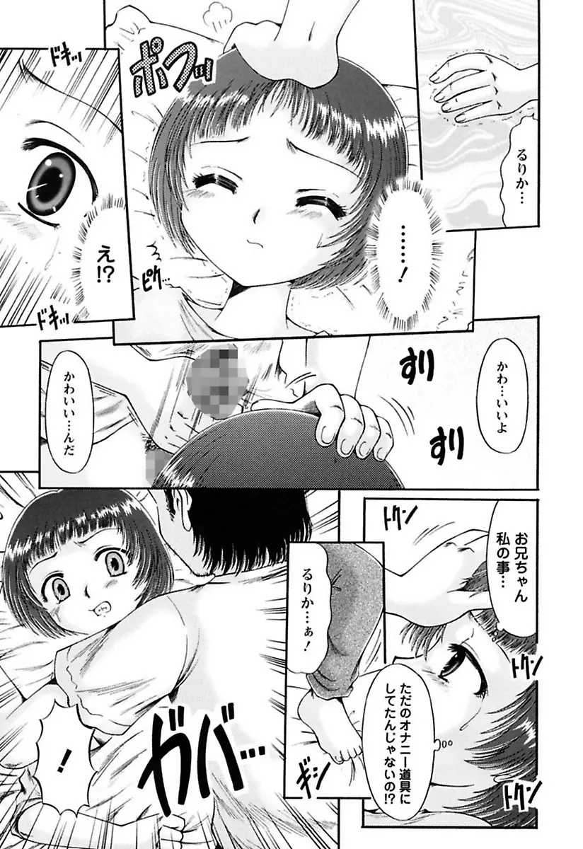 くちゅくちゅ 妹の蜜汁 41ページ