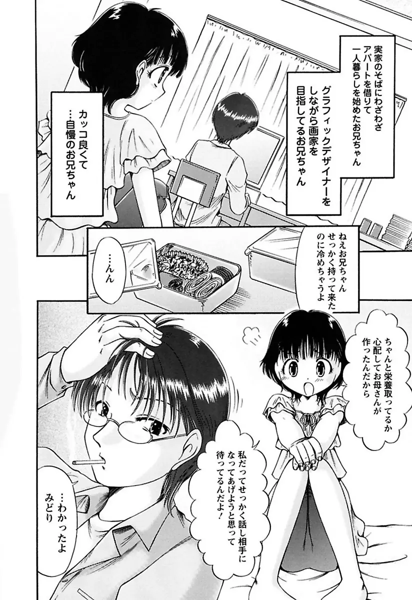 くちゅくちゅ 妹の蜜汁 54ページ