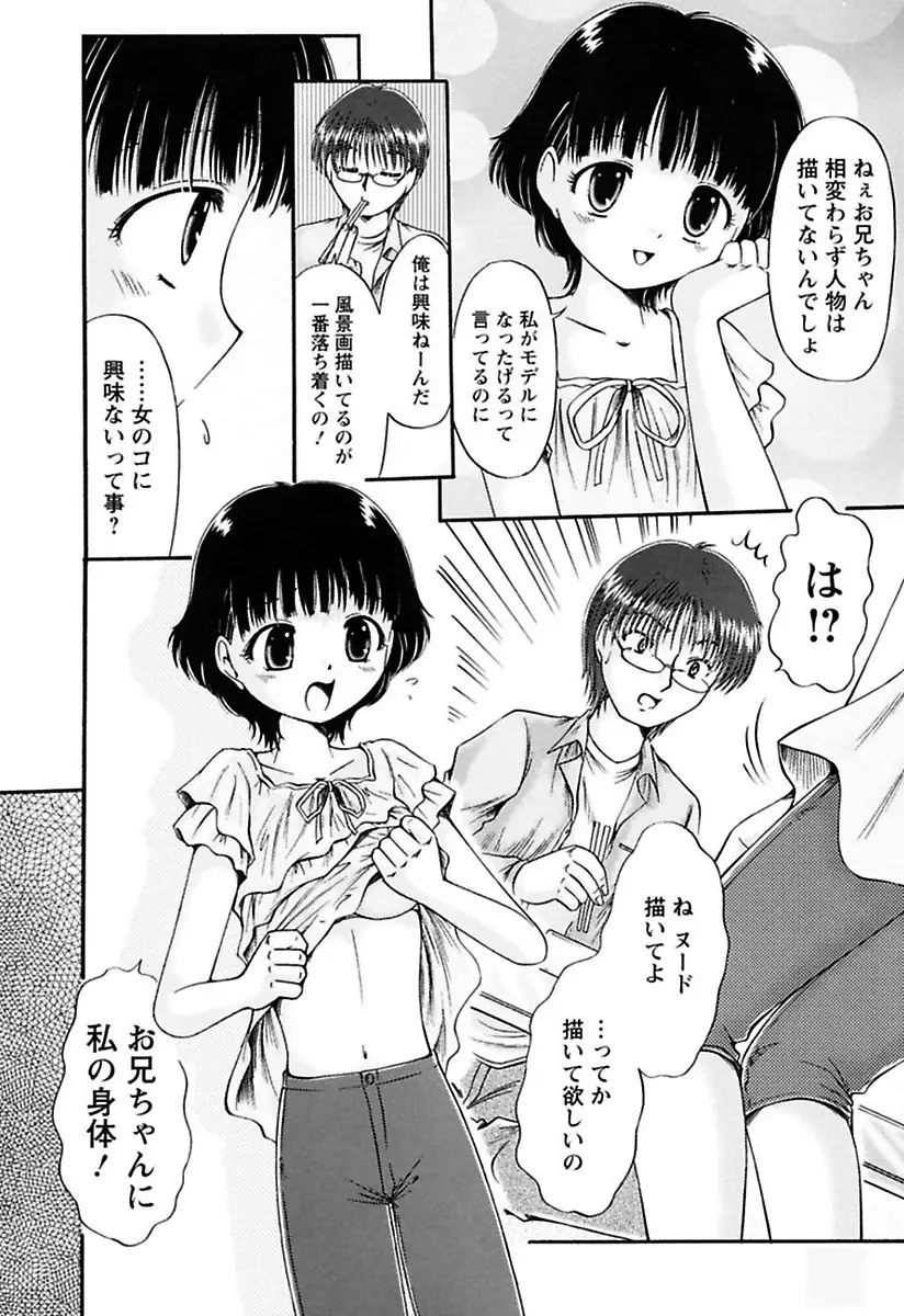 くちゅくちゅ 妹の蜜汁 56ページ