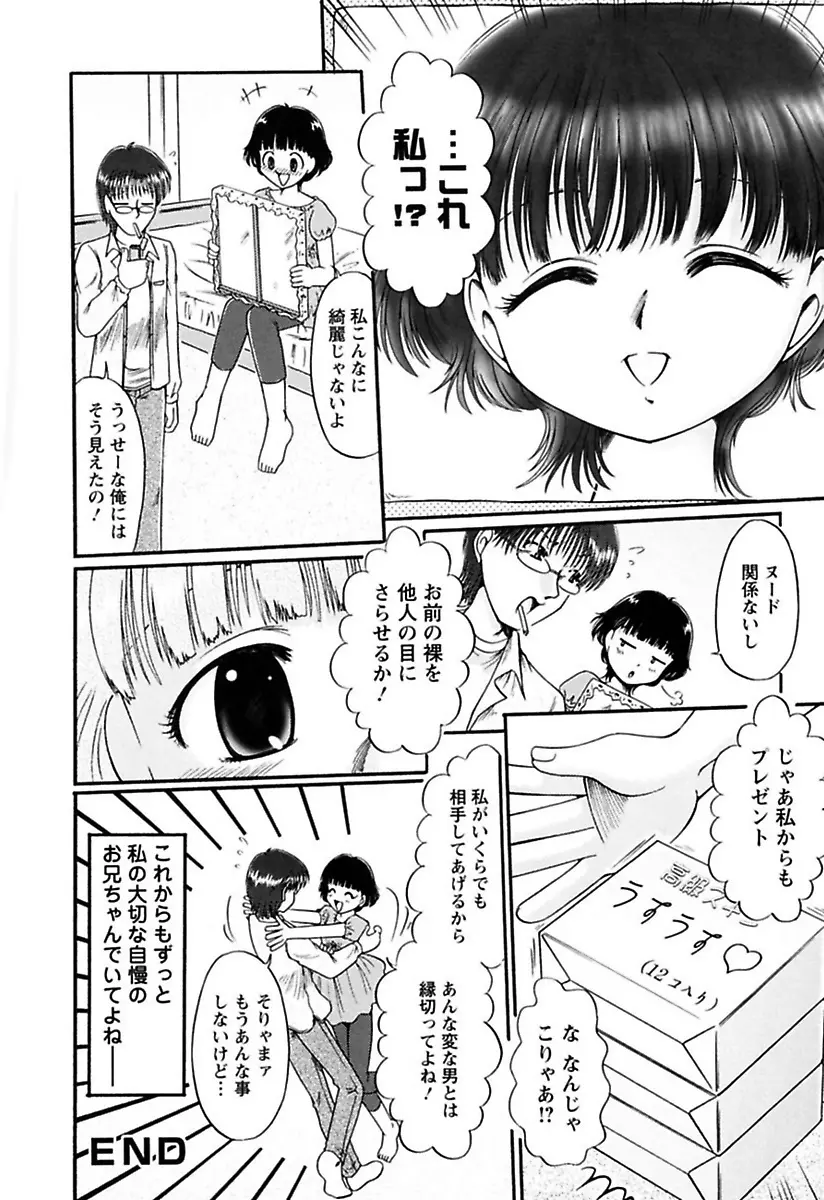 くちゅくちゅ 妹の蜜汁 68ページ