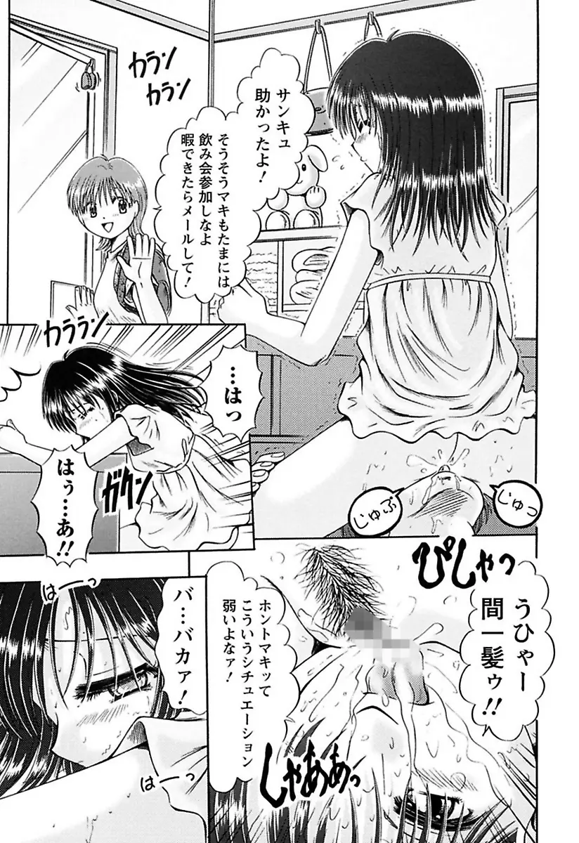 くちゅくちゅ 妹の蜜汁 73ページ