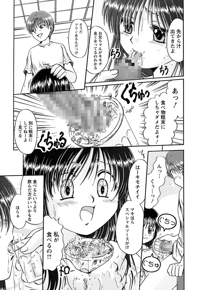 くちゅくちゅ 妹の蜜汁 75ページ