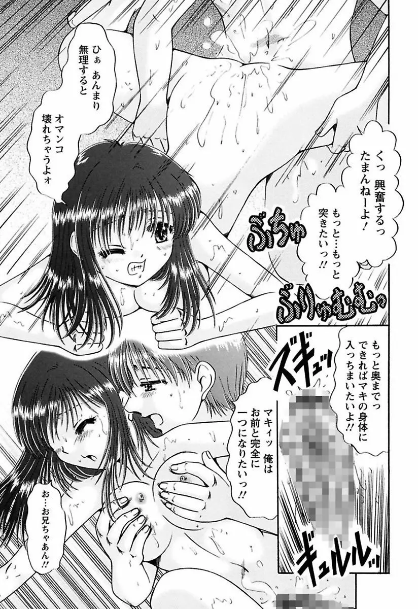 くちゅくちゅ 妹の蜜汁 81ページ