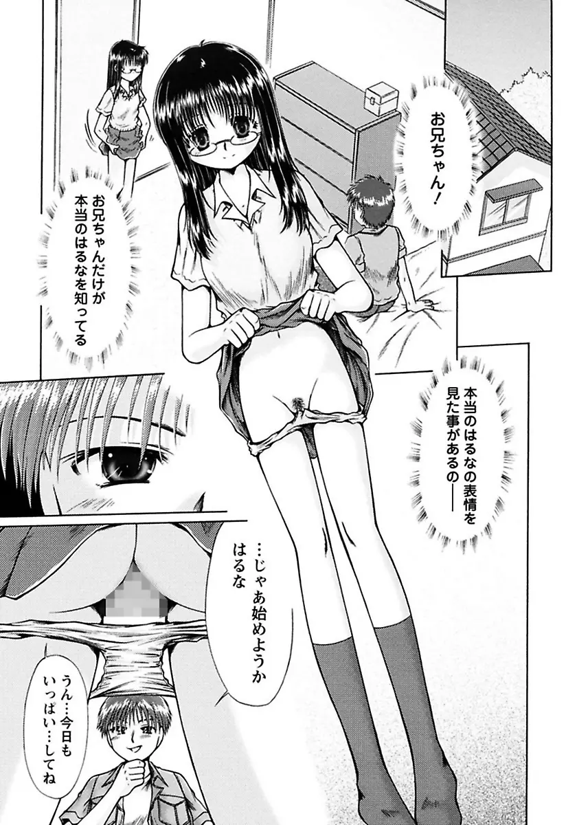 くちゅくちゅ 妹の蜜汁 87ページ