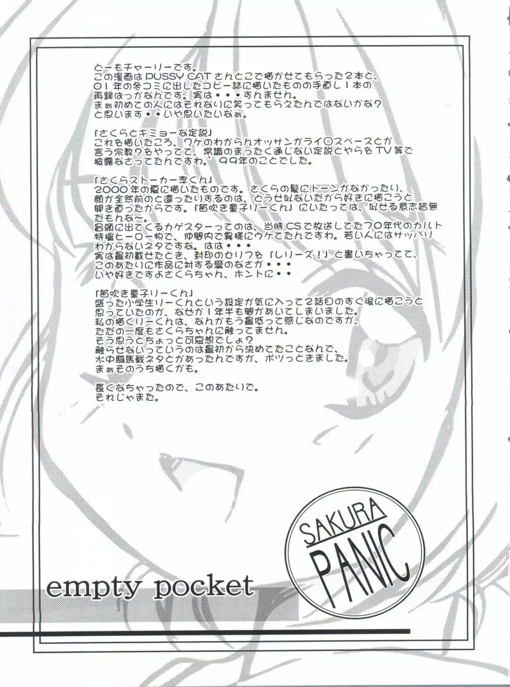 SAKURA PANIC 24ページ