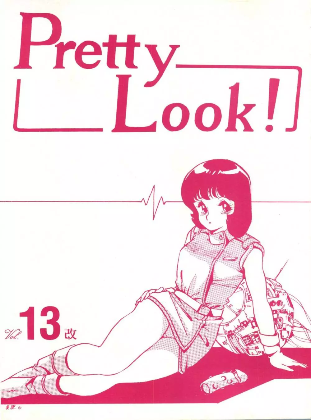 Pretty Look! Vol.13改 1ページ