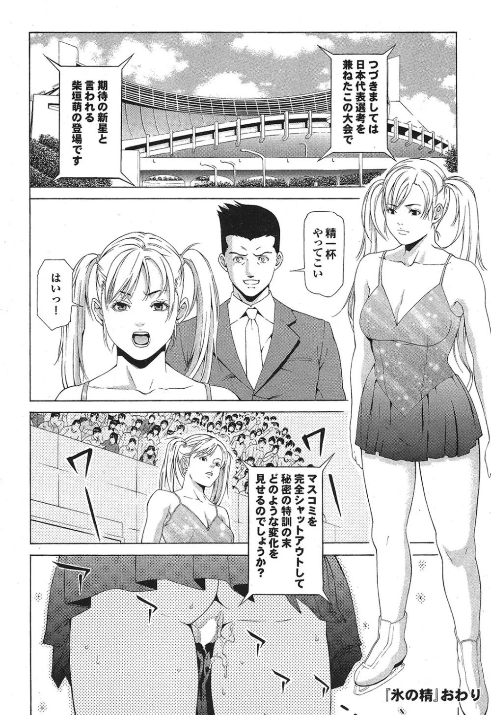 スポーツ美少女と性交vol.1 38ページ