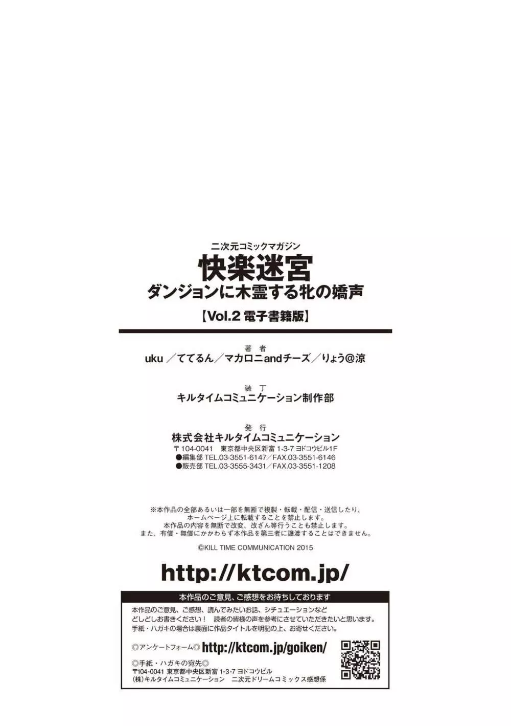 二次元コミックマガジン 快楽迷宮 ダンジョンに木霊する牝の嬌声Vol.2 73ページ