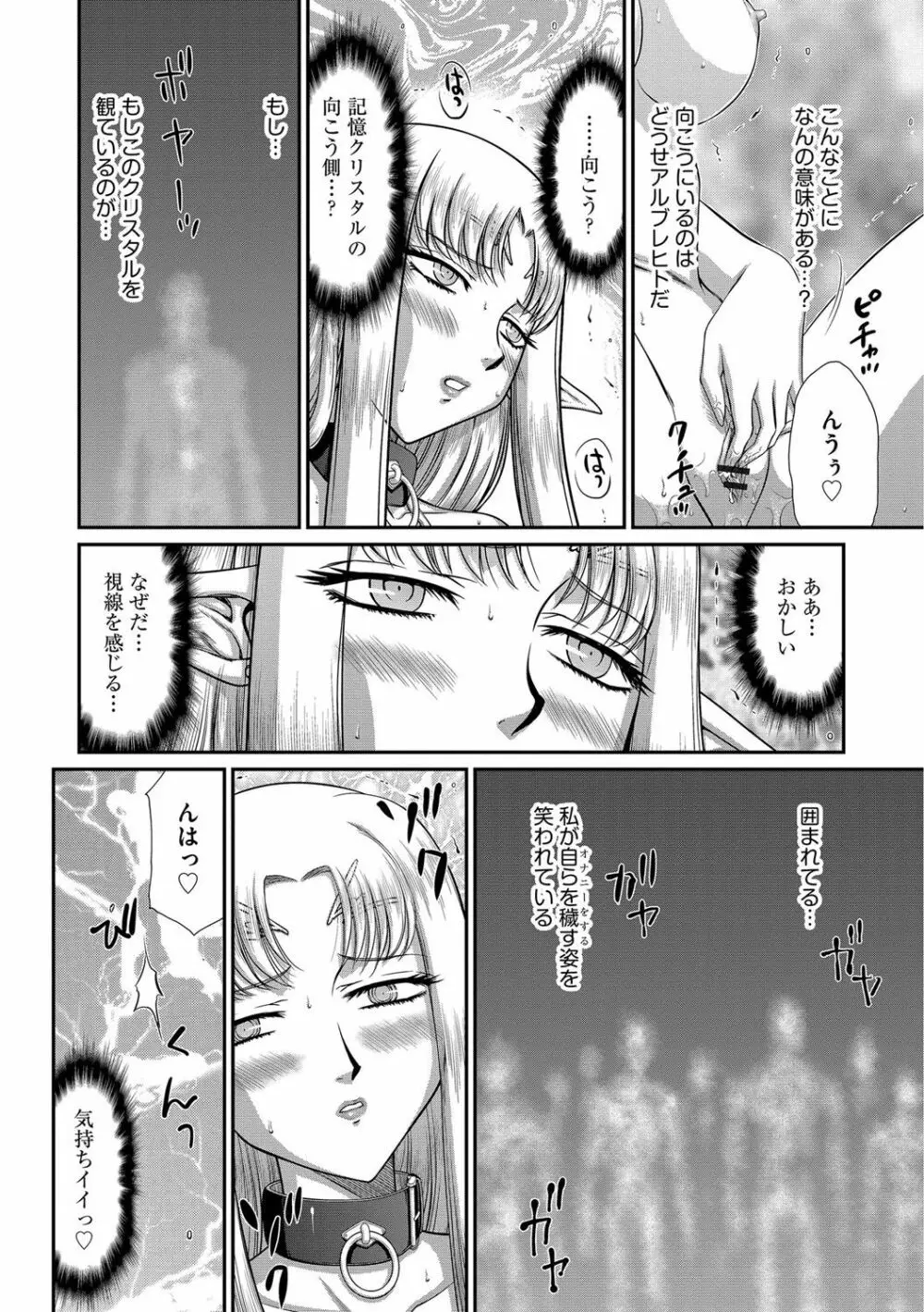 淫獄の皇姫ディートリンデ 112ページ