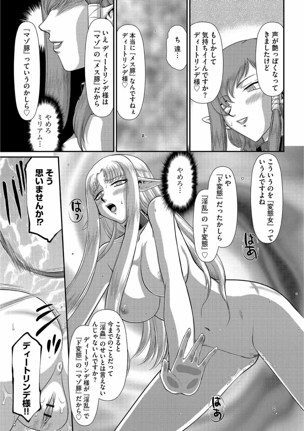 淫獄の皇姫ディートリンデ 117ページ