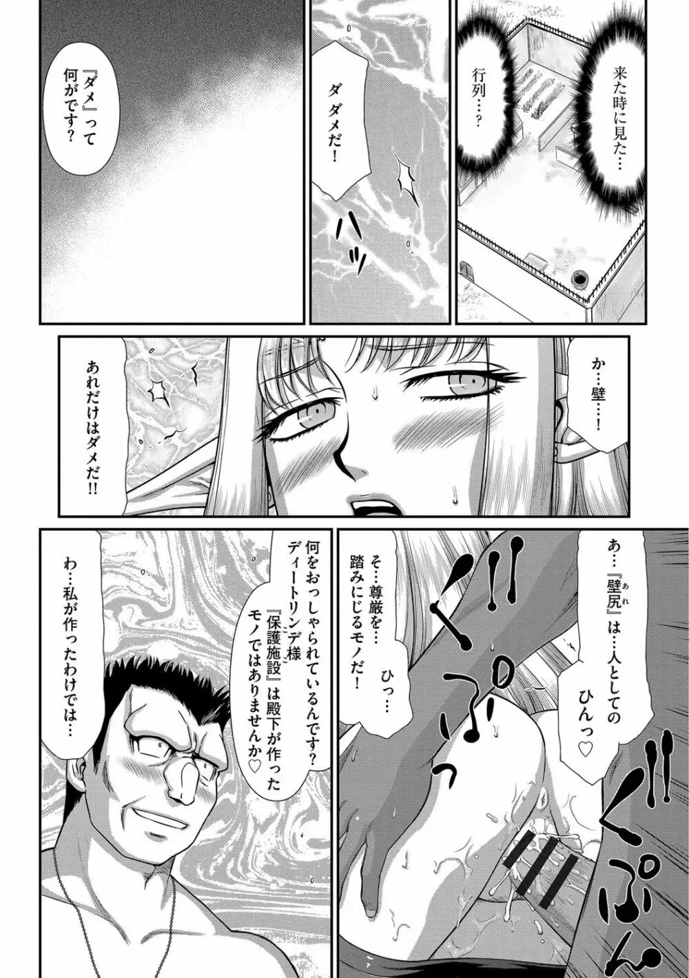 淫獄の皇姫ディートリンデ 120ページ