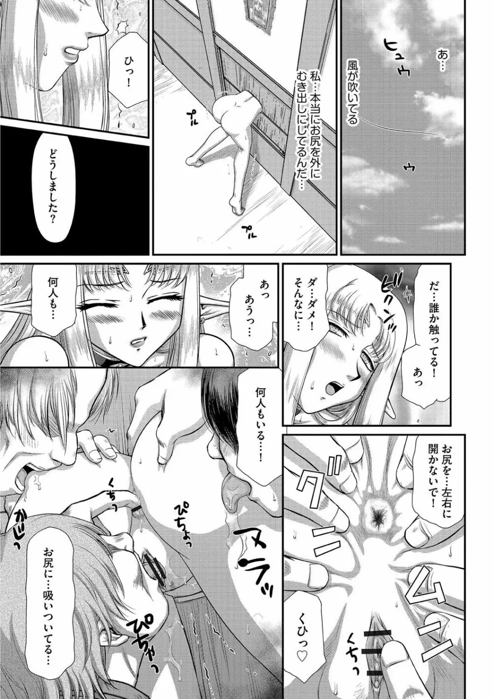 淫獄の皇姫ディートリンデ 123ページ