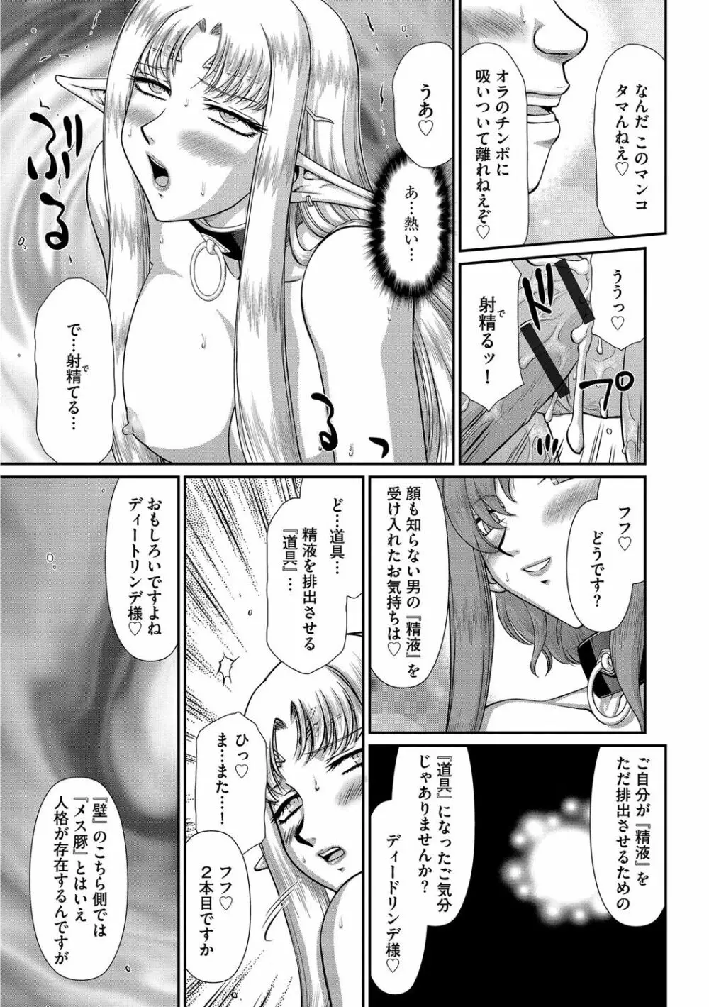 淫獄の皇姫ディートリンデ 125ページ