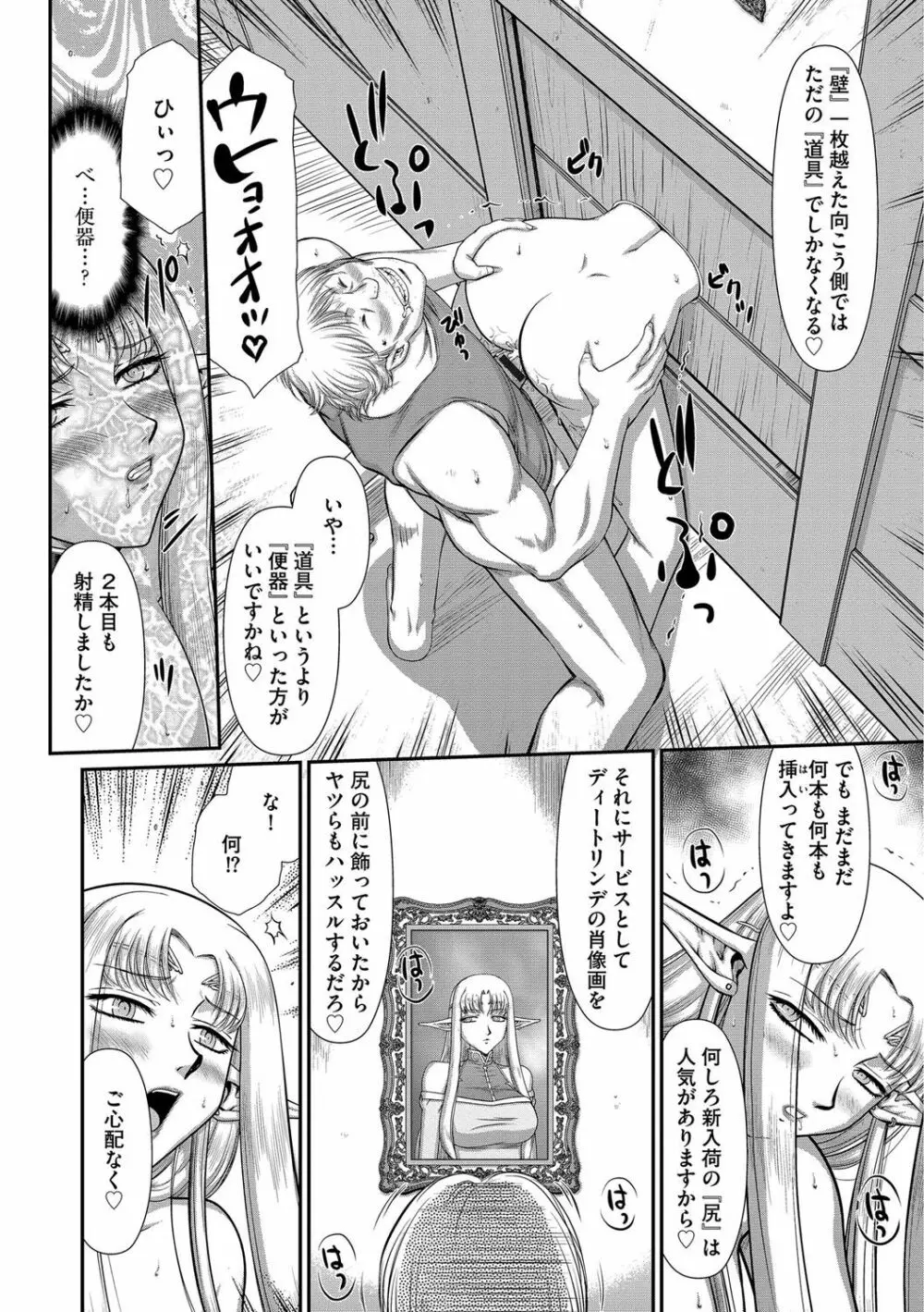 淫獄の皇姫ディートリンデ 126ページ