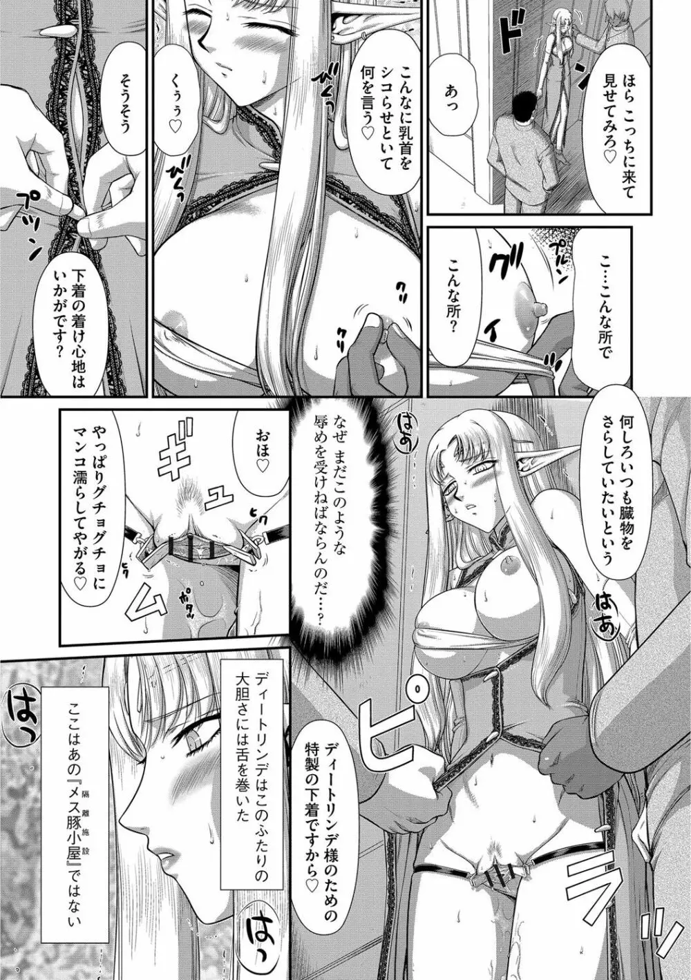 淫獄の皇姫ディートリンデ 133ページ