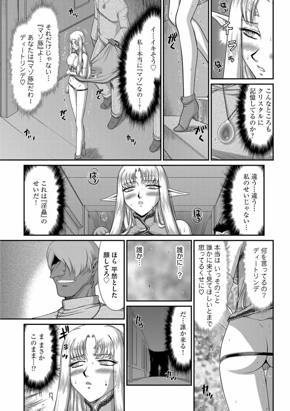 淫獄の皇姫ディートリンデ 135ページ