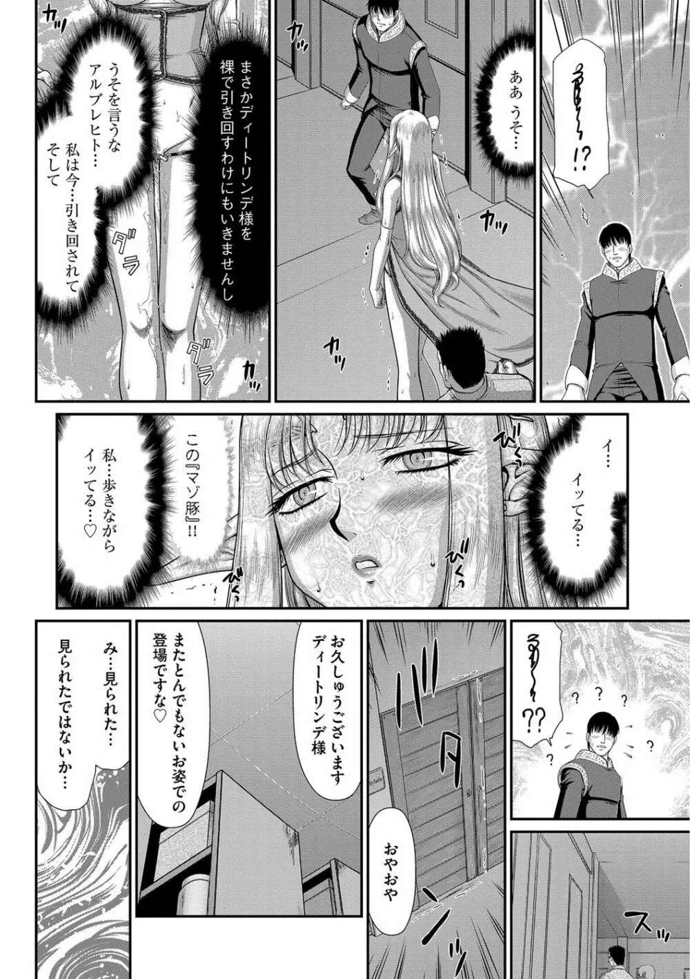 淫獄の皇姫ディートリンデ 136ページ