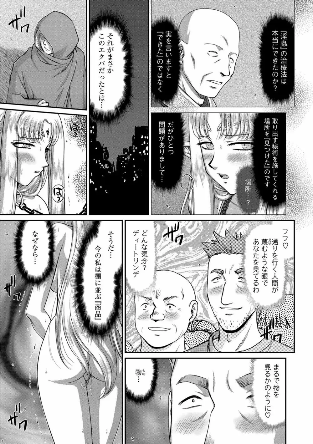 淫獄の皇姫ディートリンデ 139ページ