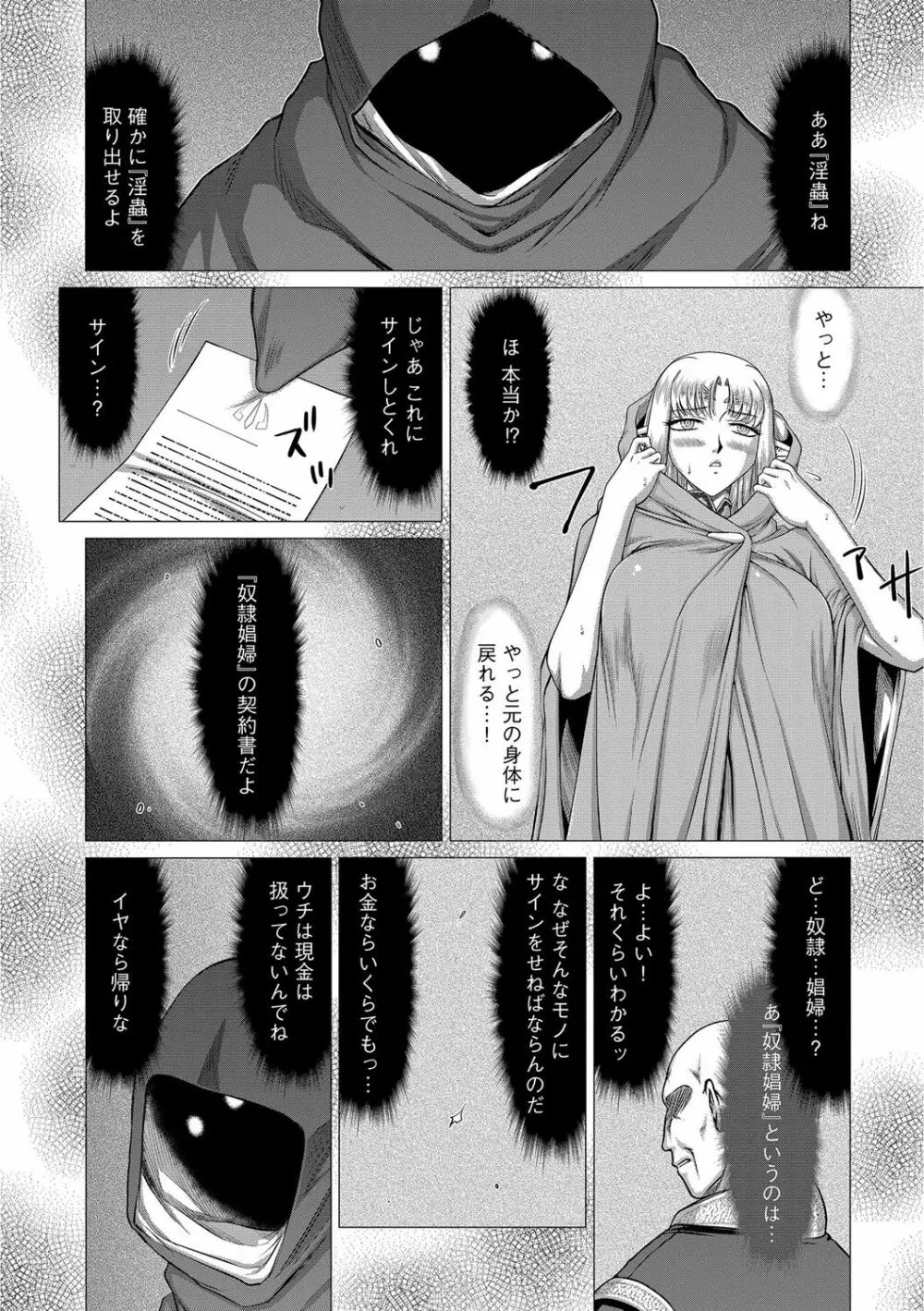 淫獄の皇姫ディートリンデ 140ページ