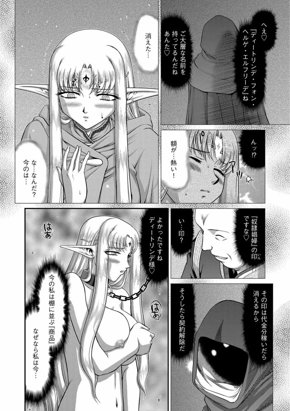 淫獄の皇姫ディートリンデ 142ページ