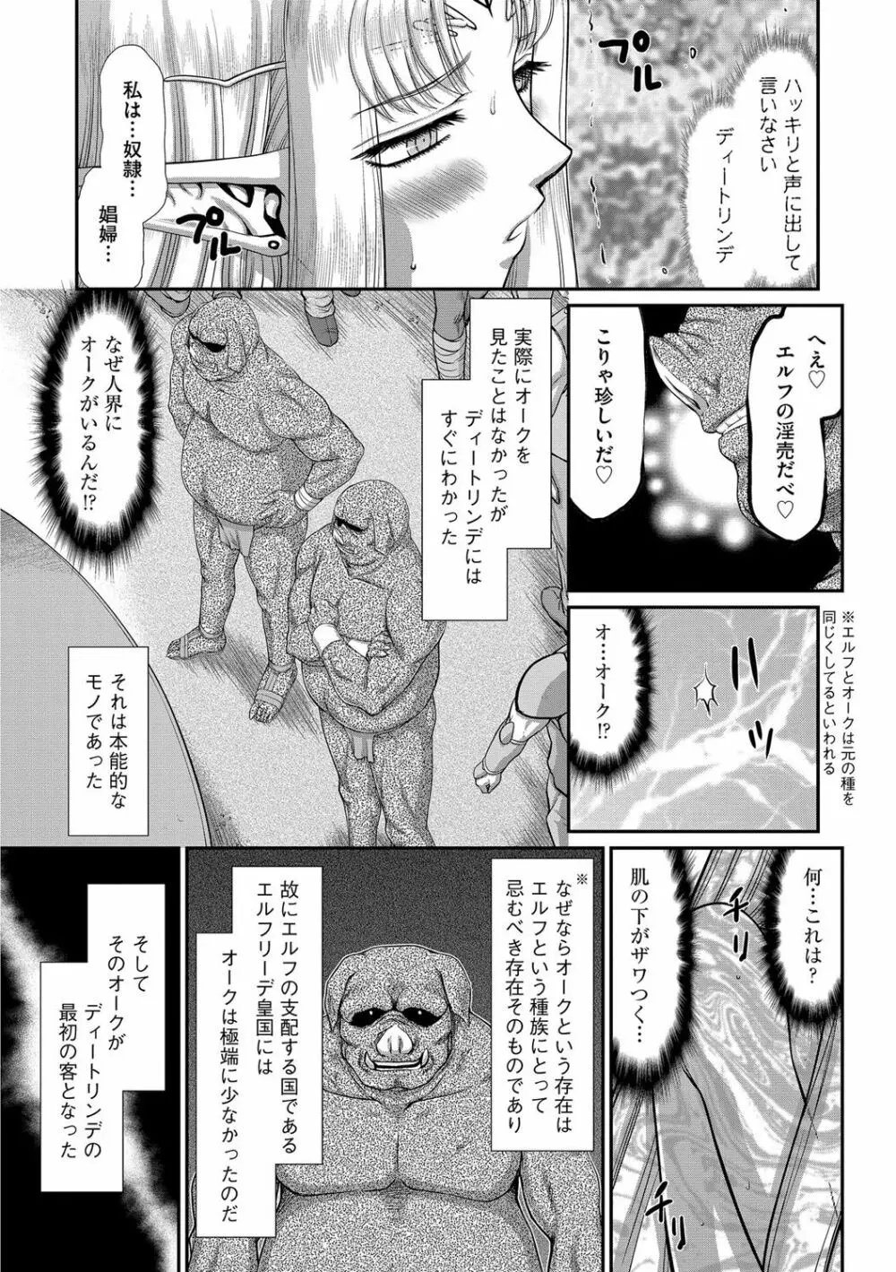 淫獄の皇姫ディートリンデ 143ページ