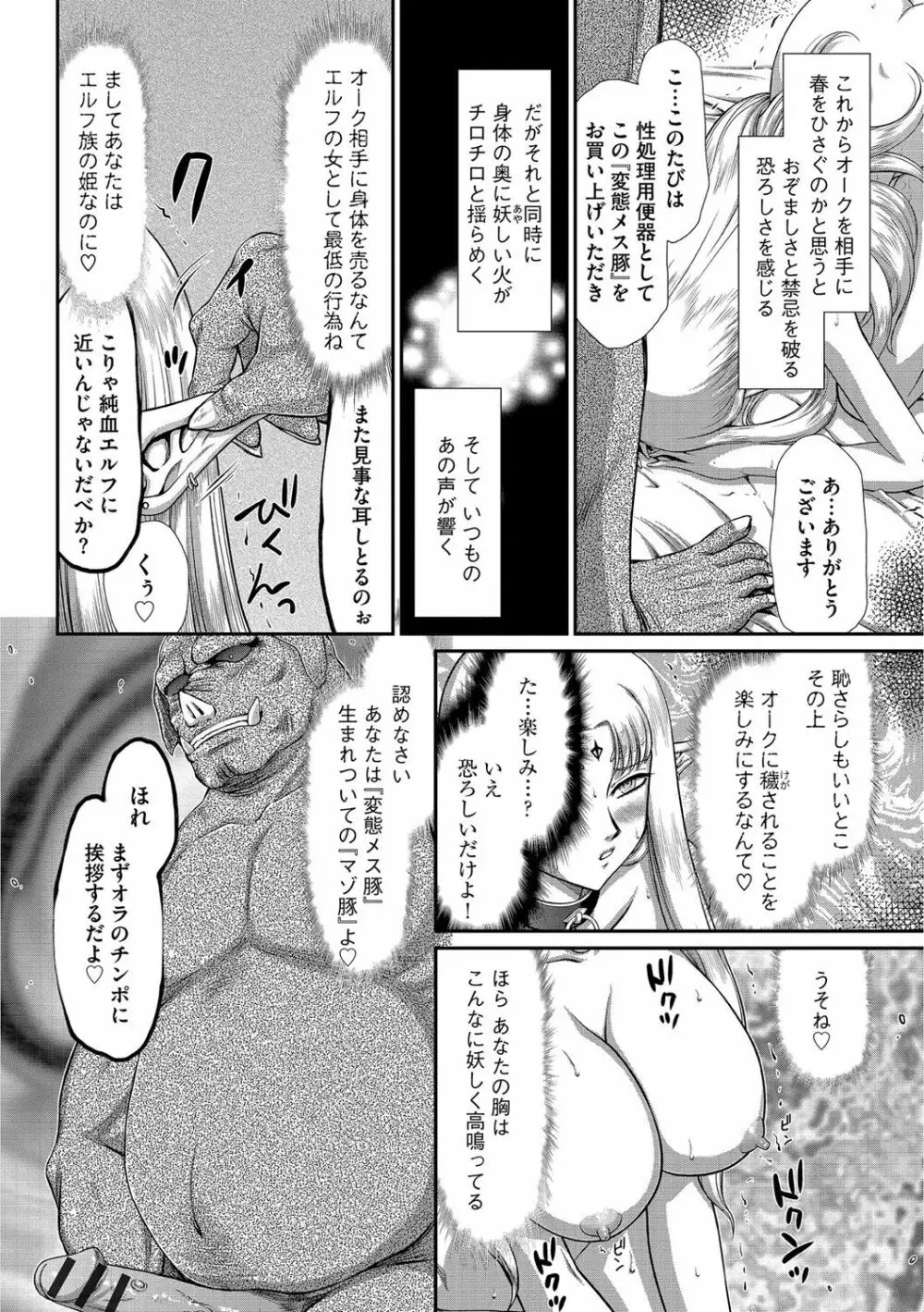 淫獄の皇姫ディートリンデ 144ページ